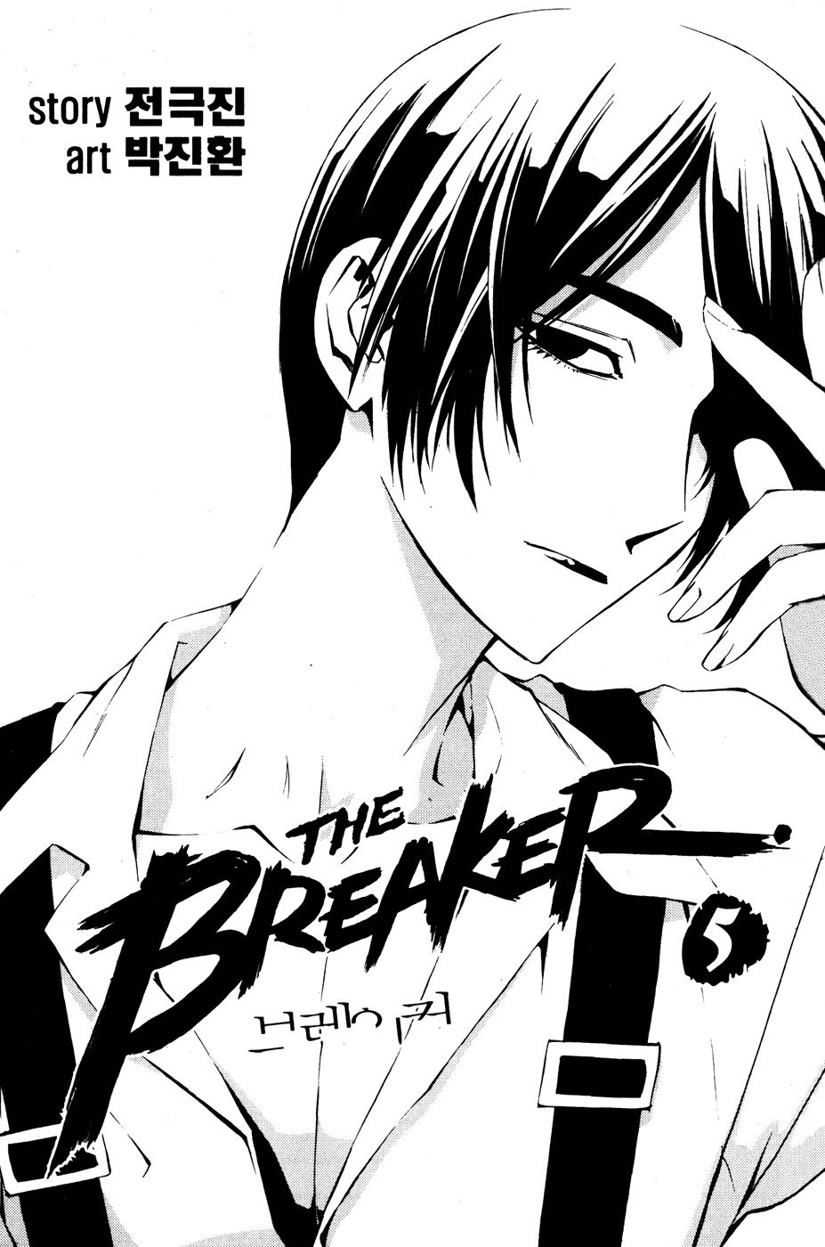 The Breaker Chapter 30 4